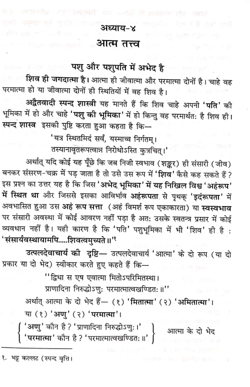 Bhartiya Tantrashastra-Siddhanta Aur Sadhana